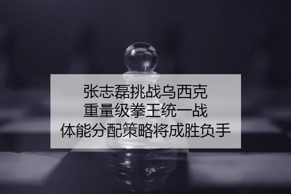 zhang-zhi-lei-tiao-zhan-wu-xi-ke-zhong-liang-ji-quan-wang-tong-yi-zhan-ti-neng-fen-pei-ce-lve-jiang-cheng-sheng-fu-shou-2-114.jpg